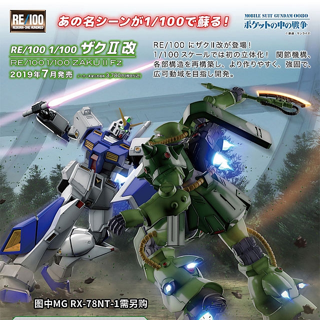 Bandai 1/100 RE Gundam Zaku II FZ