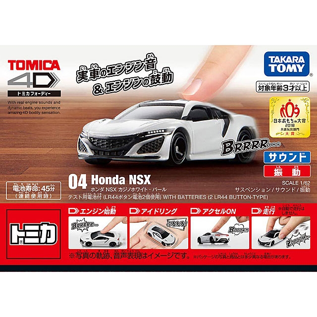 Takara Tomy Tomica 4D 04 Honda NSX Casino White Pearl