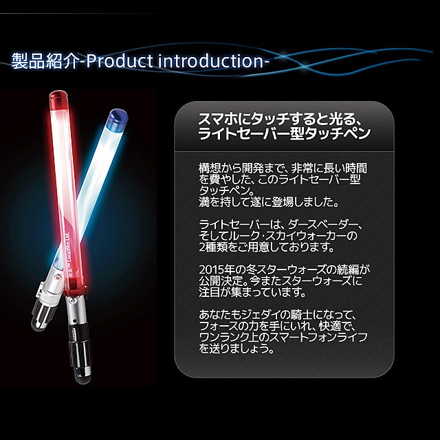 Star Wars Lightsaber Touch Pen