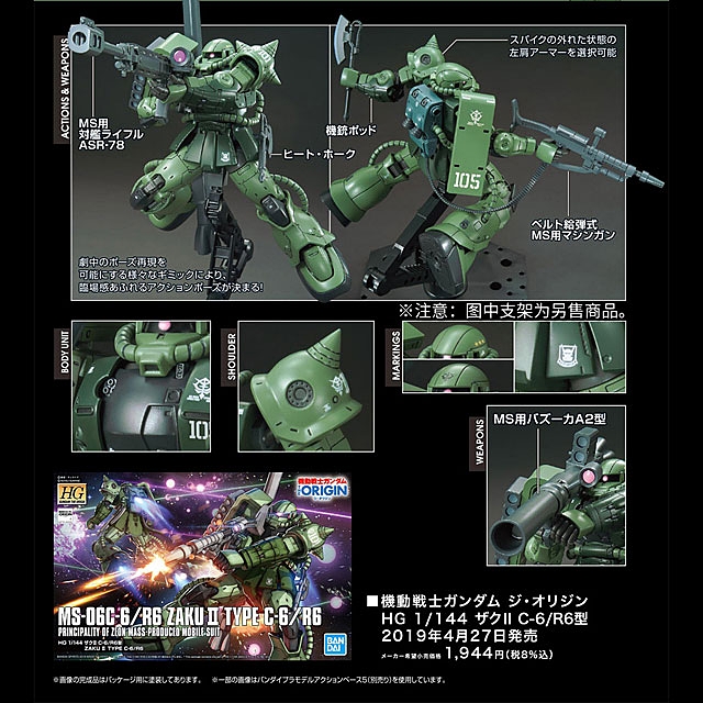 Bandai 1/144 HG Zaku II Type C-6/R6 Gundam