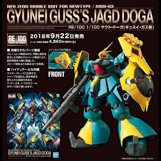Bandai 1/100 RE/100 Gyunei Guss's Jagd Doga Gundamr