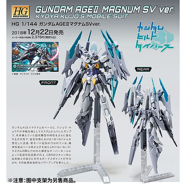 Bandai 1/144 HG Gundam Bargain Item Gundam AGE II Magnum SV Ver.