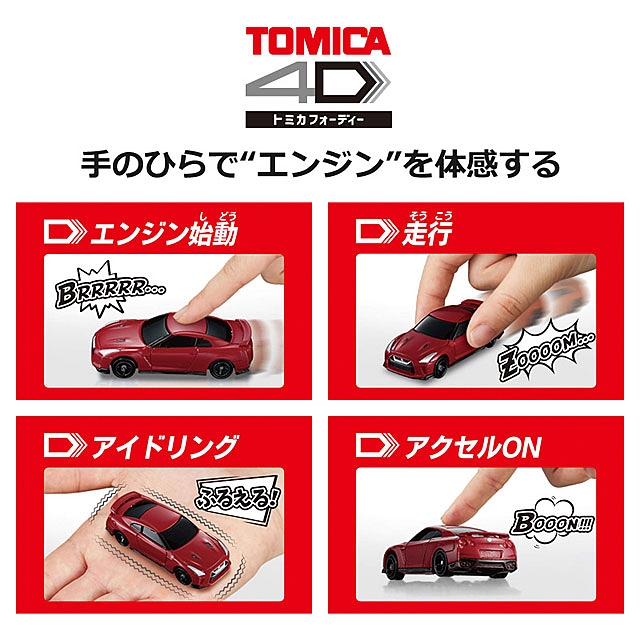 Takara Tomy Tomica 4D 01 Nissan GT-R Vibrant Red