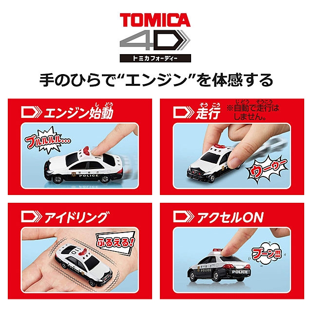 Takara Tomy Tomica 4D 05 Toyota Crown Patrol Car